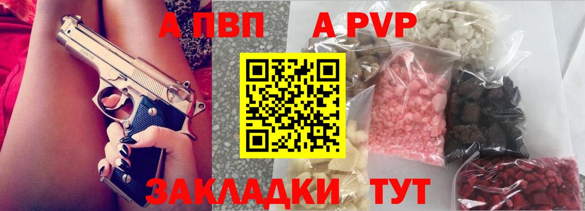 Alpha-PVP СК  Альфа ПВП  Вход с VPN  Приморско-Ахтарск  A-PVP крисы CK 