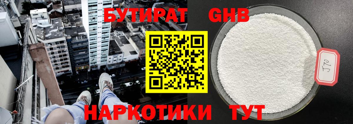 Бутират 99%  Бутират  Приморско-Ахтарск  Вход с VPN 