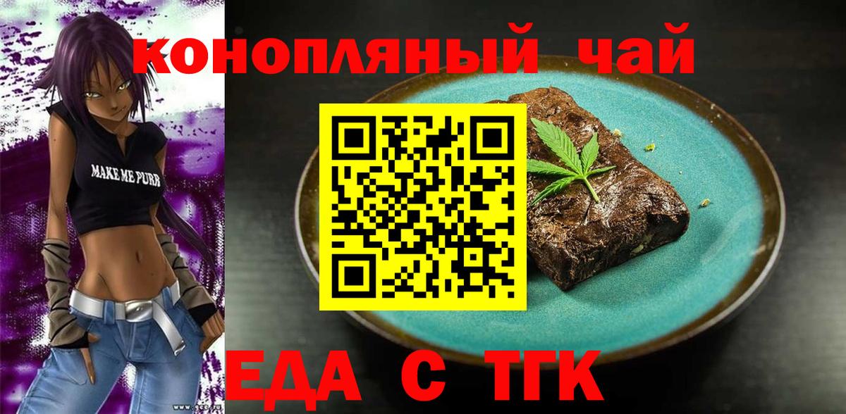 Еда ТГК конопля  Вход с VPN  Приморско-Ахтарск 