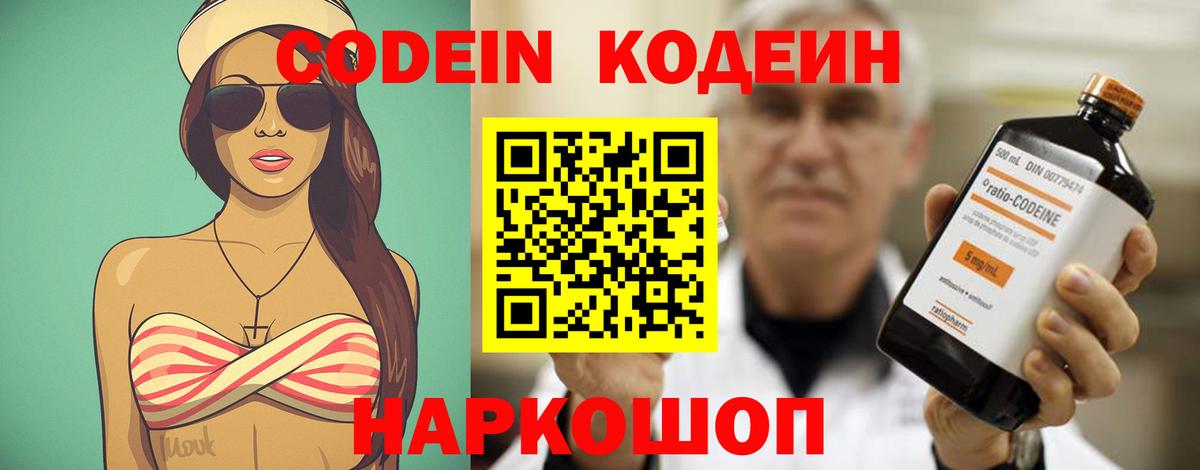 Приморско-Ахтарск  Кодеиновый сироп Lean Purple Drank  Codein напиток Lean (лин)  Вход с VPN 