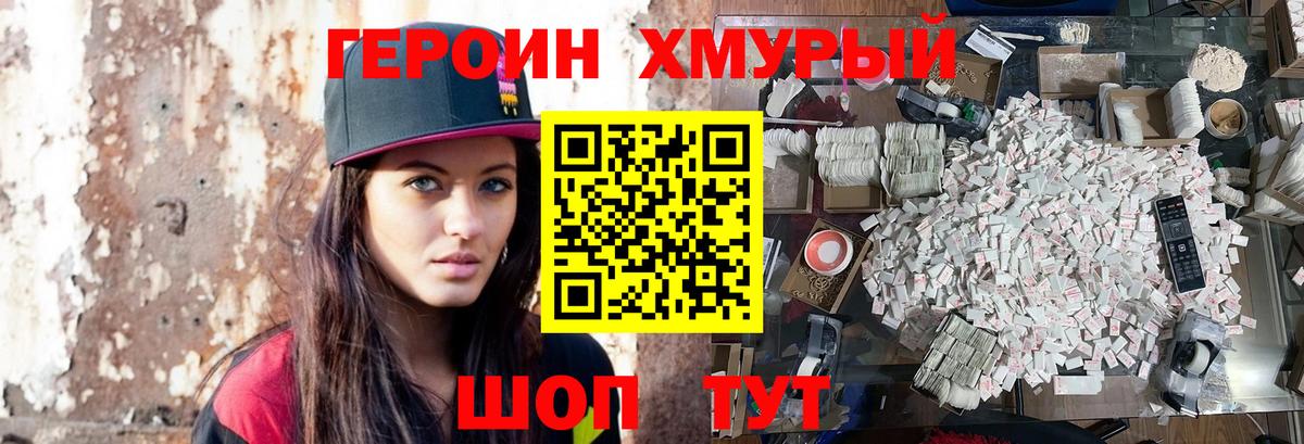 Приморско-Ахтарск  Героин  Вход с VPN  ГЕРОИН Heroin 