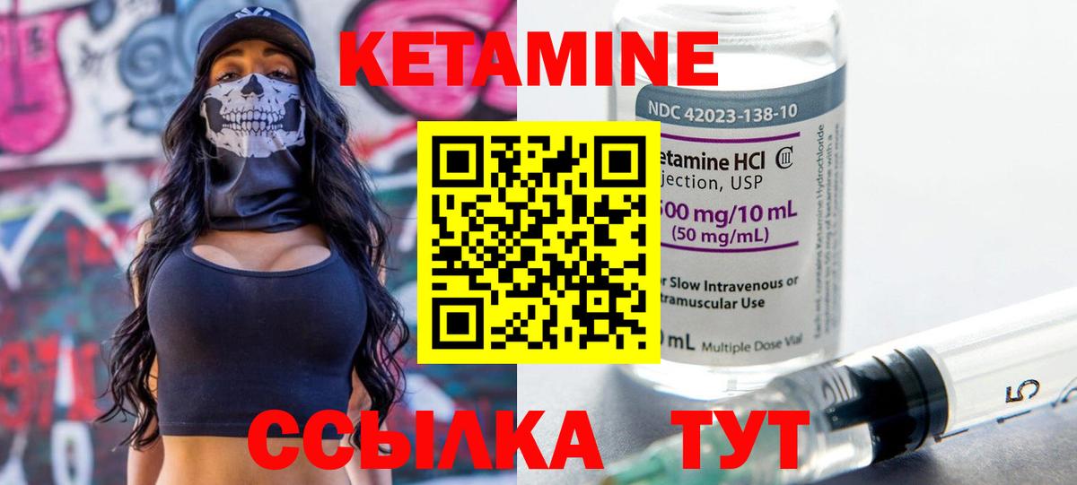 КЕТАМИН VHQ Приморско-Ахтарск
