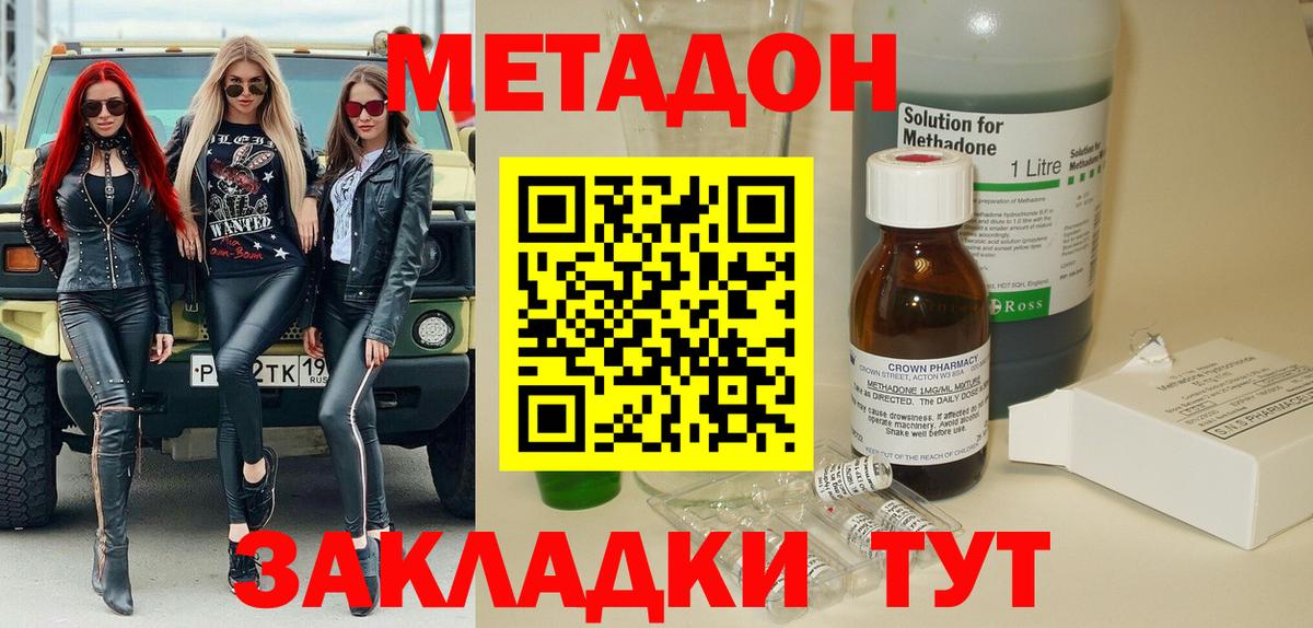 МЕТАДОН кристалл Приморско-Ахтарск