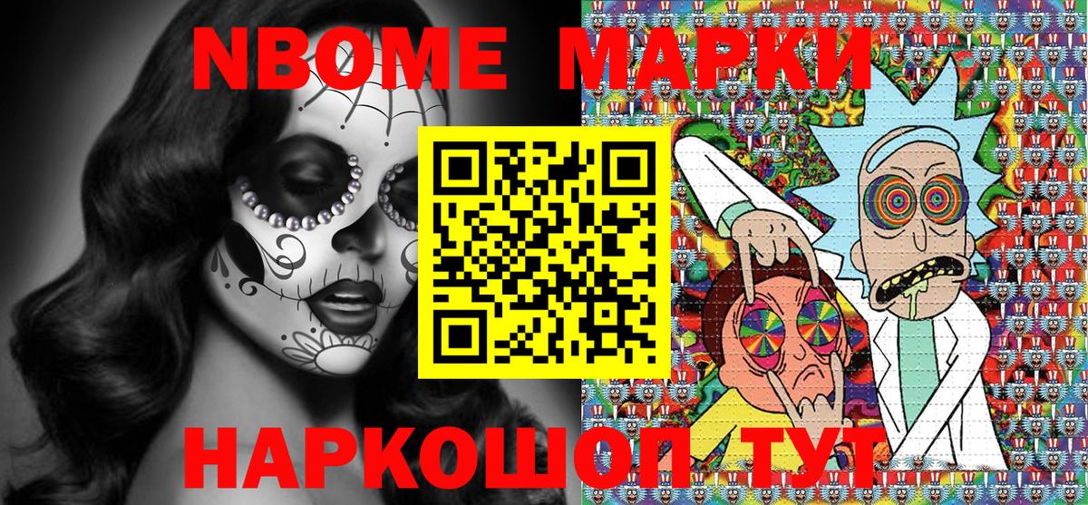Приморско-Ахтарск  дарнет шоп  Марки N-bome 1500мкг  Вход с VPN  Марки N-bome 1500мкг 